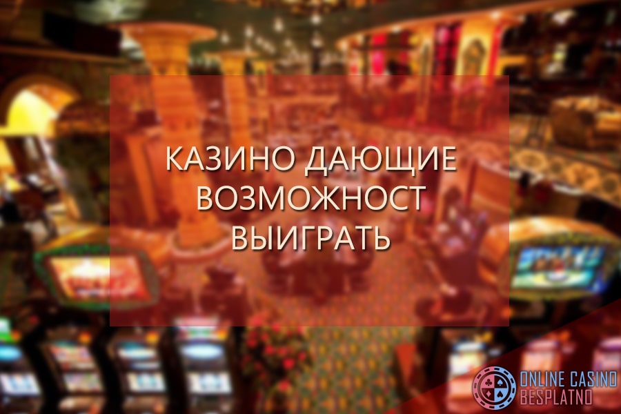 Лучшие казино украины онлайн