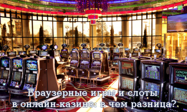 Перше українське казино